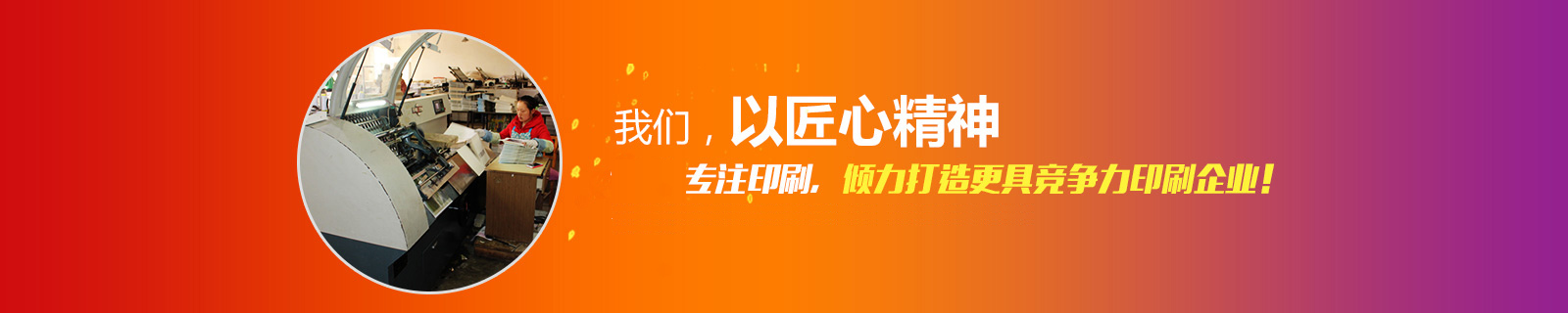 日大彩印，致力誠信打造，榮獲多年省市誠信先進企業