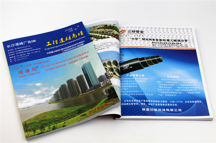 工程建材行情雜誌